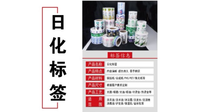久荣带您了解日化不干胶标签