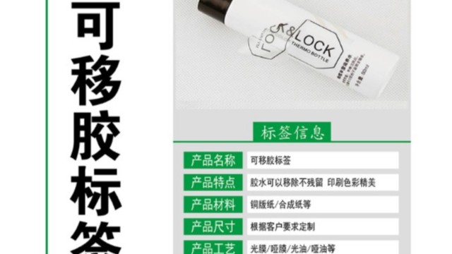 可移胶标签和普通标签的区别
