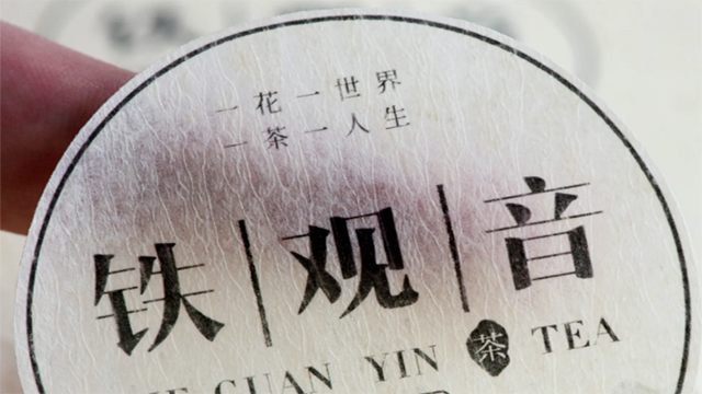 标签生产厂家讲述茶叶不干胶标签的特性