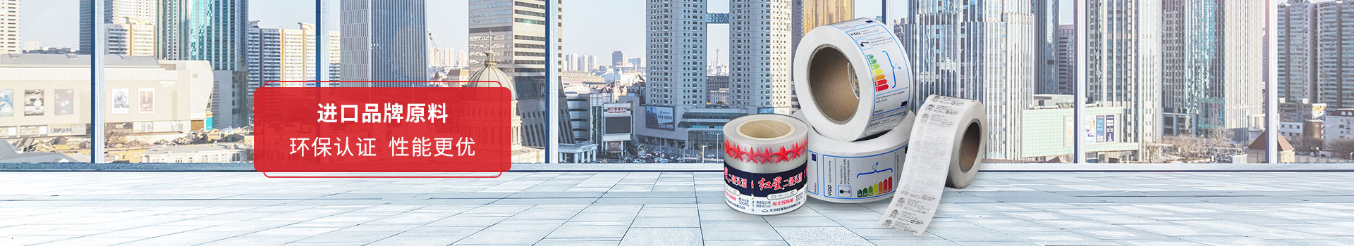 久荣智能不干胶标签进口品牌原料