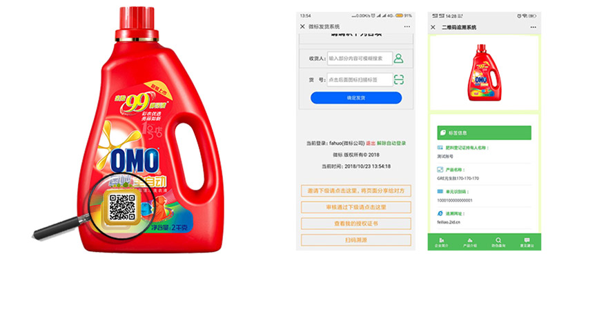 奥妙溯源防伪不干胶标签定制案例