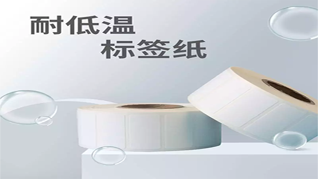 不干胶标签公司简谈耐低温标签纸