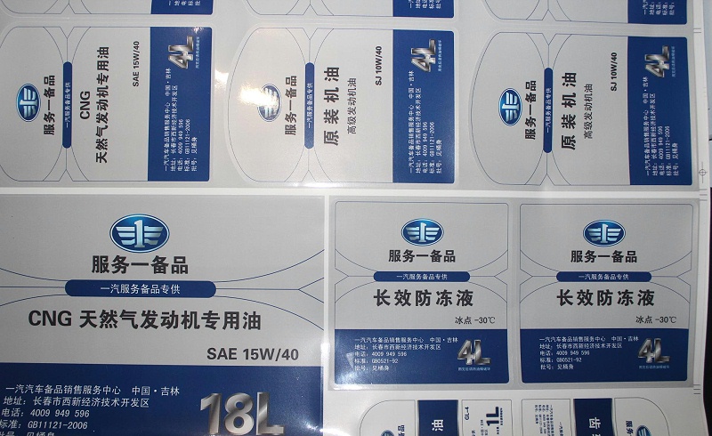 不干胶标签