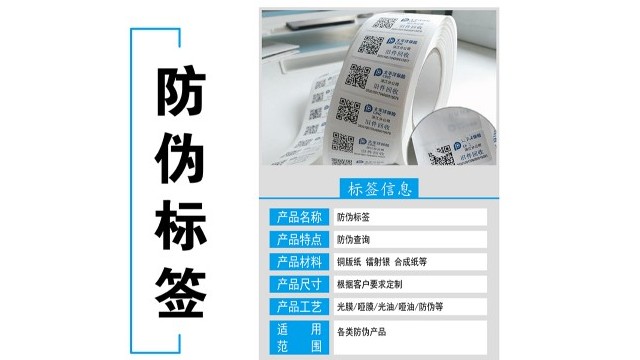 久荣给您解析新时代防伪不干胶标签