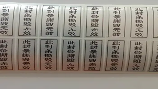 标签厂家揭开留底防伪标签的优势及适用范围