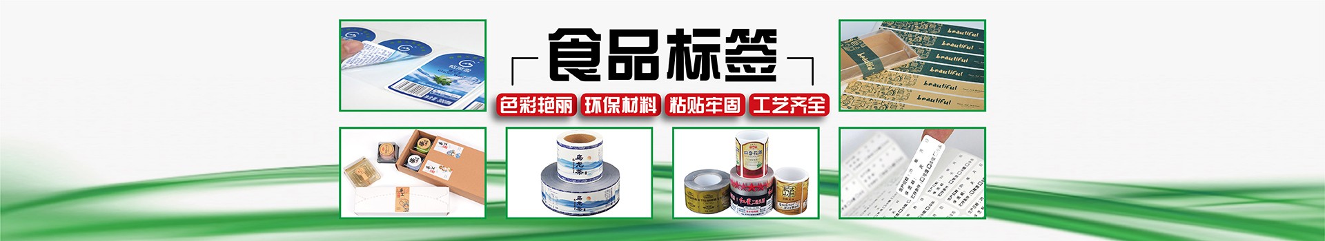 食品标签