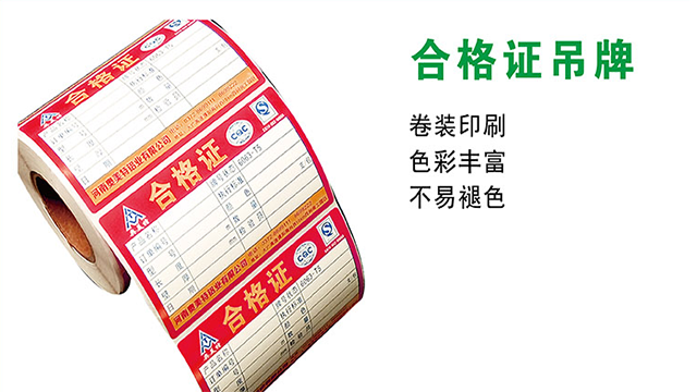 久荣爆出合格证不干胶标签注意点