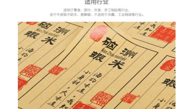 个性化定制牛皮纸不干胶标签，久荣不干胶标签您的不二之选