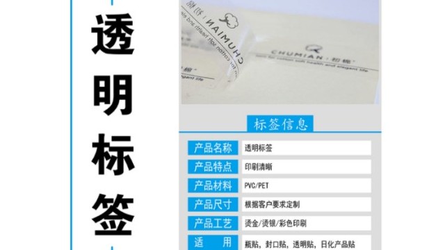 透明不干胶标签厂家久荣