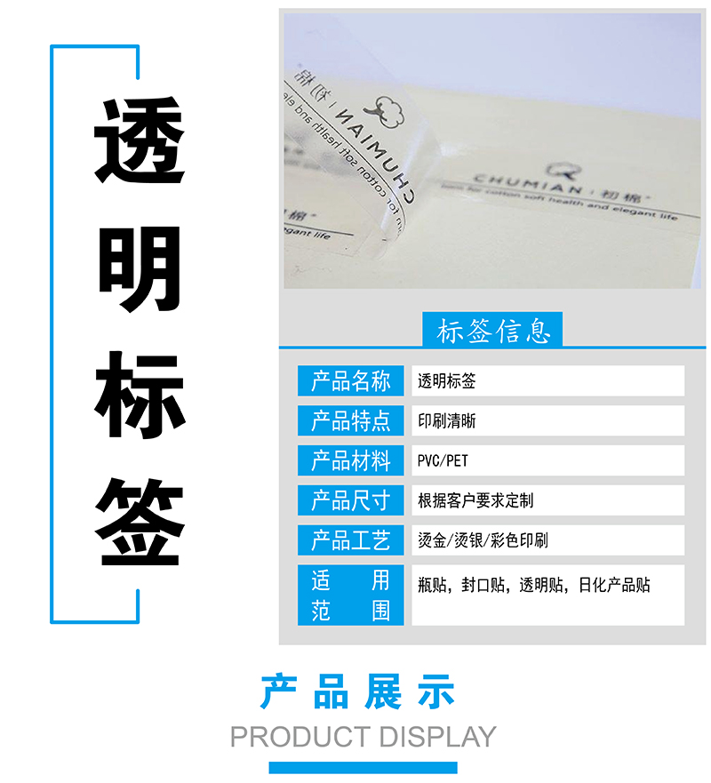 透明标签