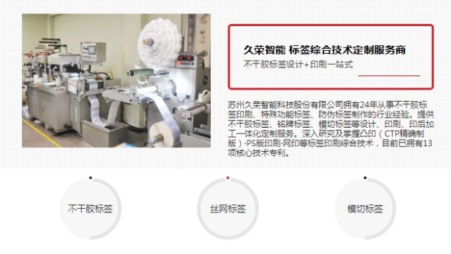 久荣不干胶告诉您不干胶标签为什么会粘塑料