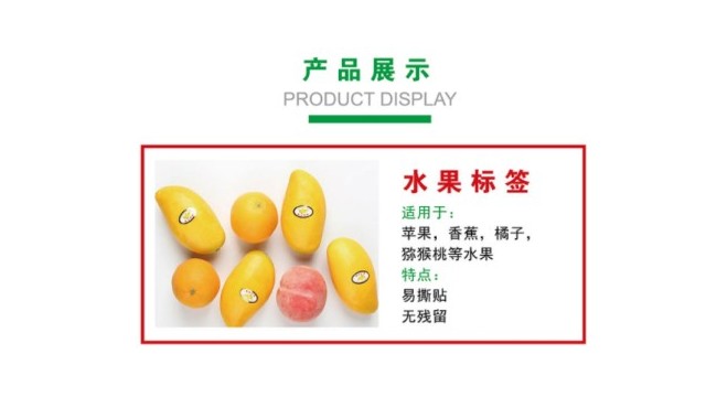 水果不干胶标签厂家久荣