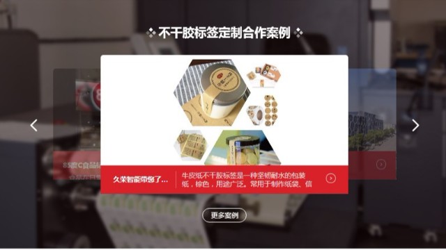 久荣印刷厂家告诉您决定不干胶印刷的价格是什么