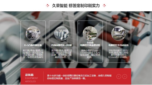 不干胶标签印刷厂家久荣讲解生产过程的细节