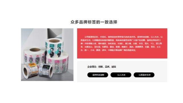 久荣教您选择一款属于自己的不干胶标签