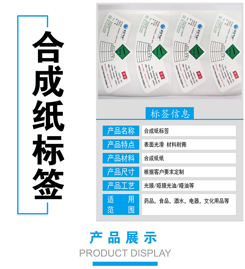 合成纸标签