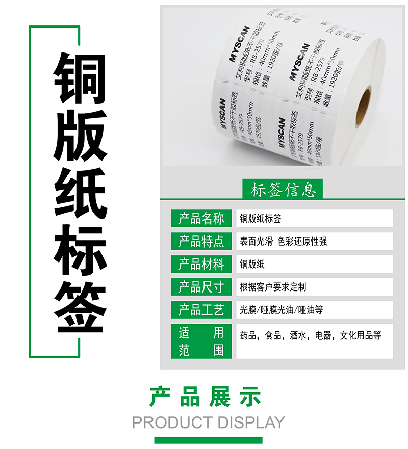 铜版纸标签