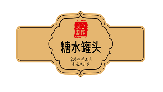 标签印刷厂家讲述铜版纸不干胶标签有哪些特性