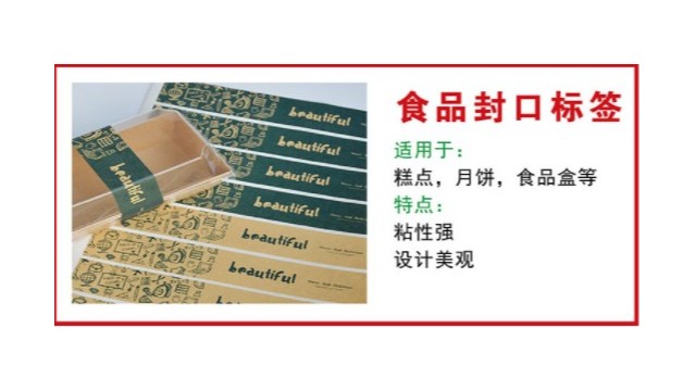 食品不干胶标签材料的那些事儿