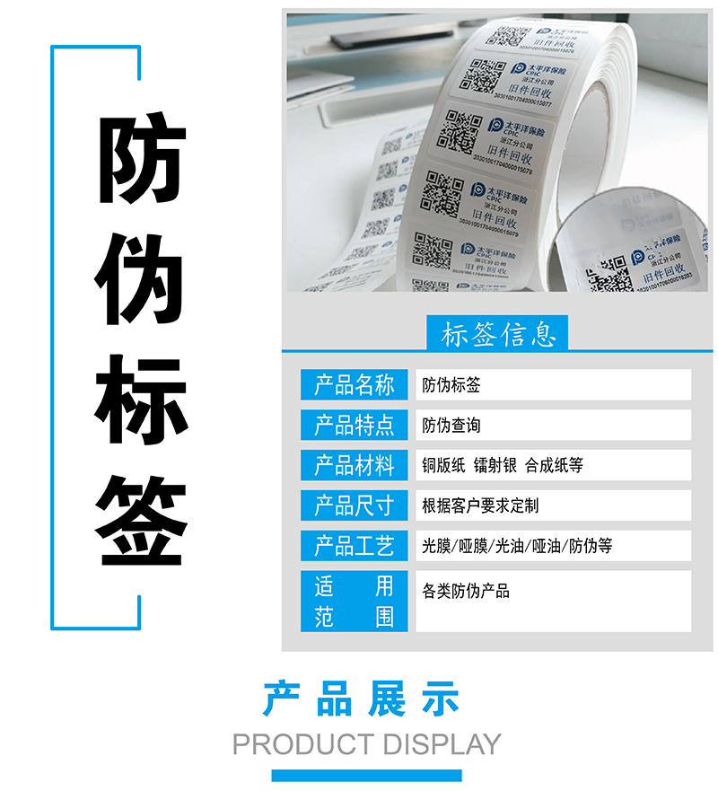 防伪标签