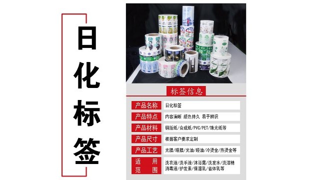 日化印刷厂家久荣给您解析日化不干胶标签