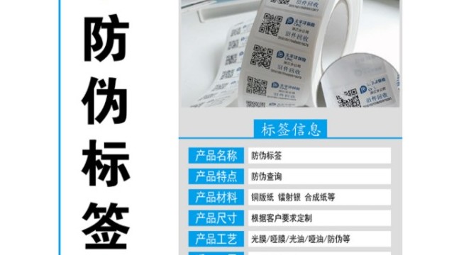 防伪不干胶厂家久荣给您讲解种类和原理