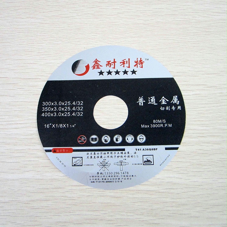 砂轮标签